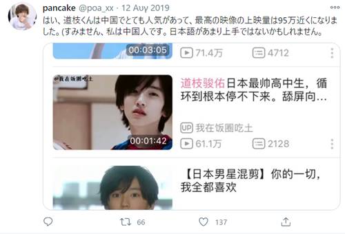 中国人気の道枝駿佑（みっちー）の動画再生回数