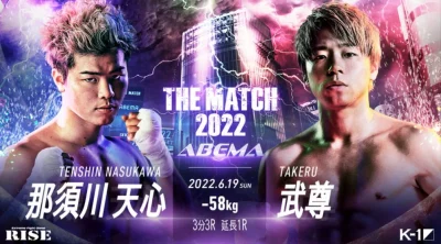 THE MATCH 2022 天心vs武尊