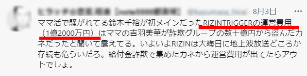 rizinと関係深い吉羽美華議員に関するツイート