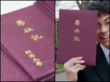 駒澤大学の卒業証書と菅生新樹の証書比較画像